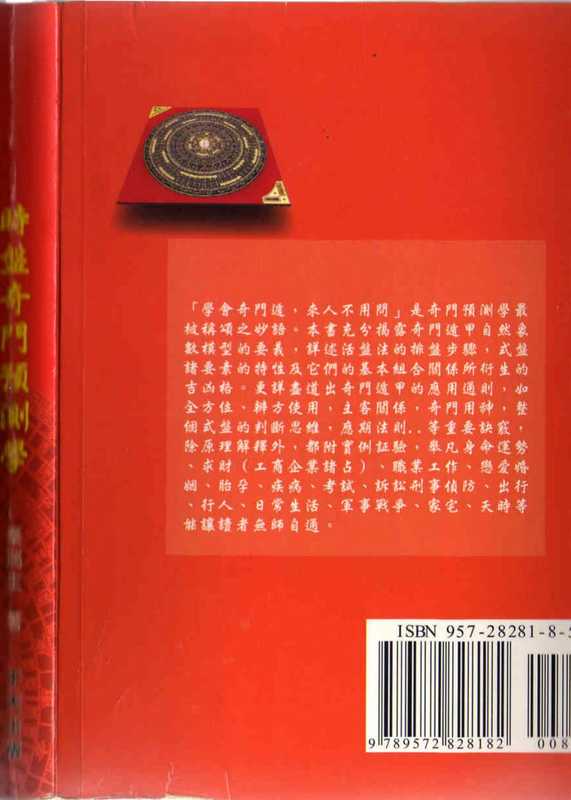 时家奇门预测学(李瑞生)