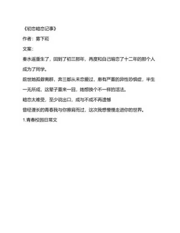 初恋暗恋记事(unknown)