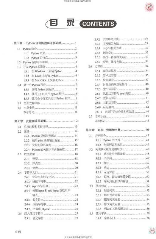 疯狂Python讲义（李刚）（电子工业出版社 2019）