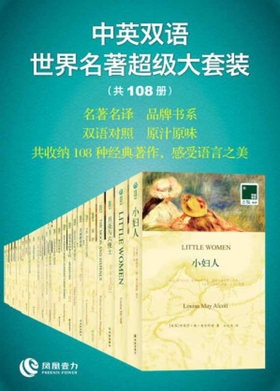 双语译林文库:中英双语 世界名著超级大套装(共108册)(毛姆 & 海明威 & 麦卡勒斯 & 等)(译林出版社 2019)