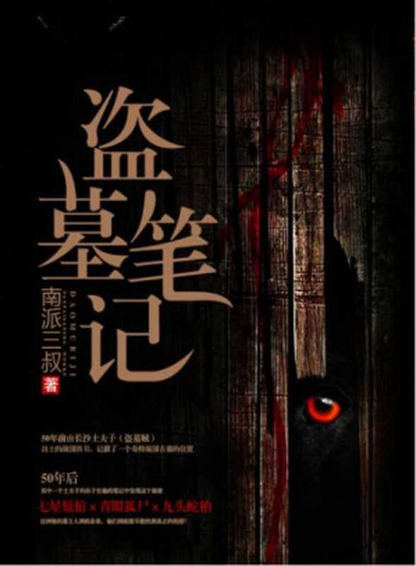 盗墓笔记全集(南派三叔)(kindle精品汇 2015)