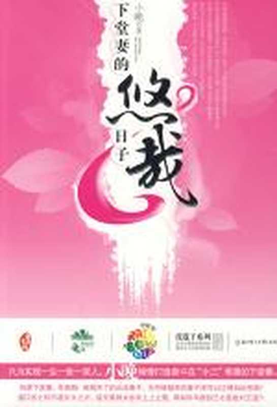 下堂妻的悠哉日子(小晚)(COAY.COM)