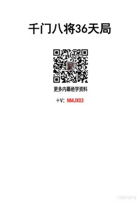 千门八将36局（伏羲）