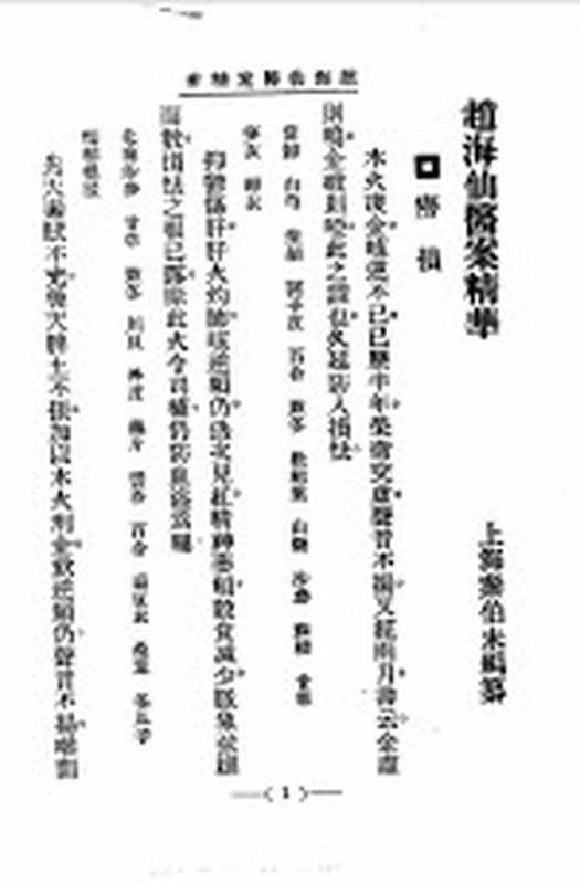 清代名医医案精华9(秦伯末)(上海:上海卫生出版社 1958)