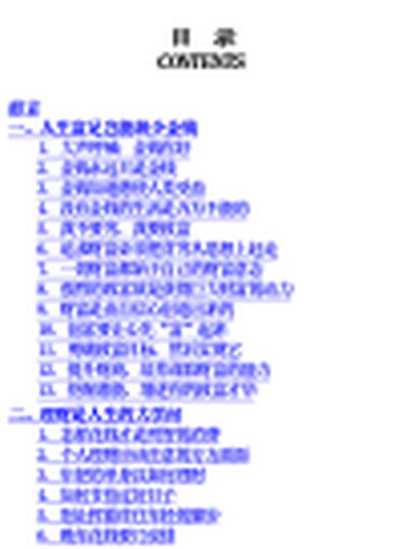 追求富裕人生(舒天 孙思忠)(Green Apple Data Center;河南大学出版社;青苹果数据中心 2014)