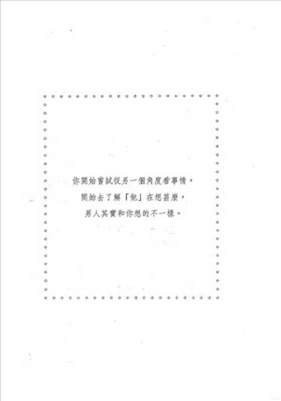 奸的好人22-男人要的不是美女.pdf（李民傑  江健勇）（2013）