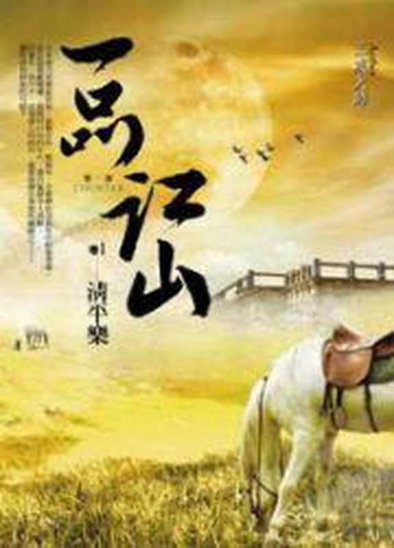 《一品江山》(三戒大师)(2013)