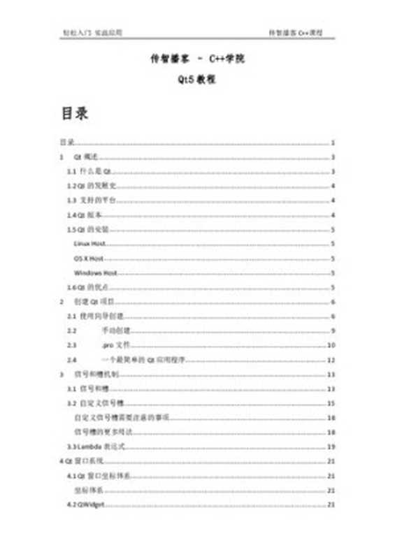 传智播客 Qt5 教程(it-ebooks)(iBooker it-ebooks 2019)