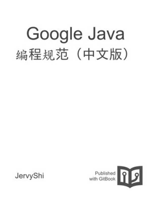 Google Java 编程规范(it-ebooks)(iBooker it-ebooks 2016)
