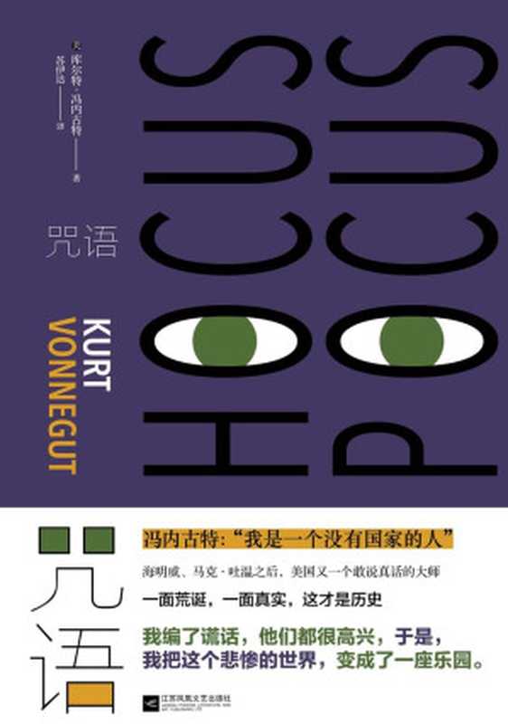 咒语(库尔特·冯内古特 (Kurt Vonnegut))(江苏文艺出版社 2018)