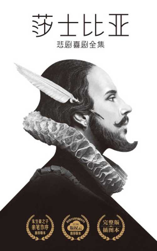 作家榜经典文库:莎士比亚悲剧喜剧全集(全5册)(荣获朱生豪之子认可推荐版!荣获一条2017好书榜第1名!24部悲喜剧一次收齐!) (大星文化出品)(莎士比亚)(浙江文艺出版社 2017)