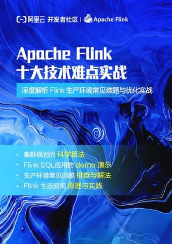 Apache Flink 十大技术难点实战（it-ebooks）（iBooker it-ebooks 2021）