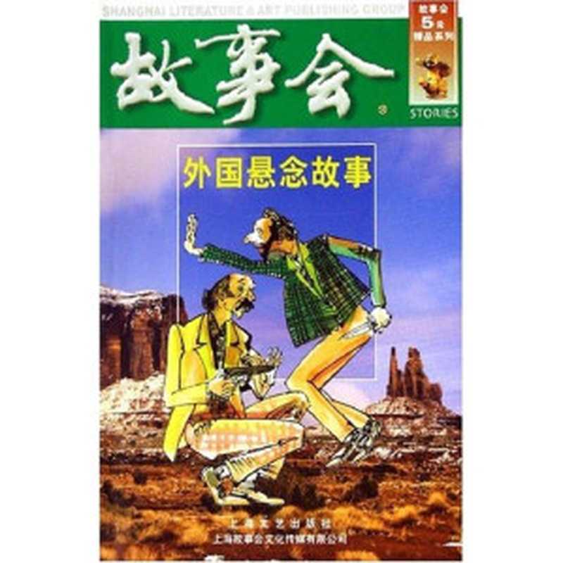 [故事会合订本【2006~2009】].2009（飞翔机）（COAY.COM）
