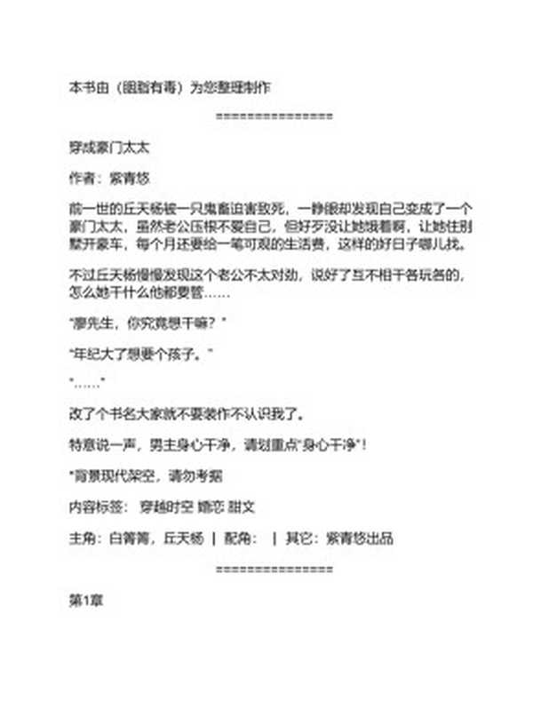 穿成豪门太太(紫青悠)