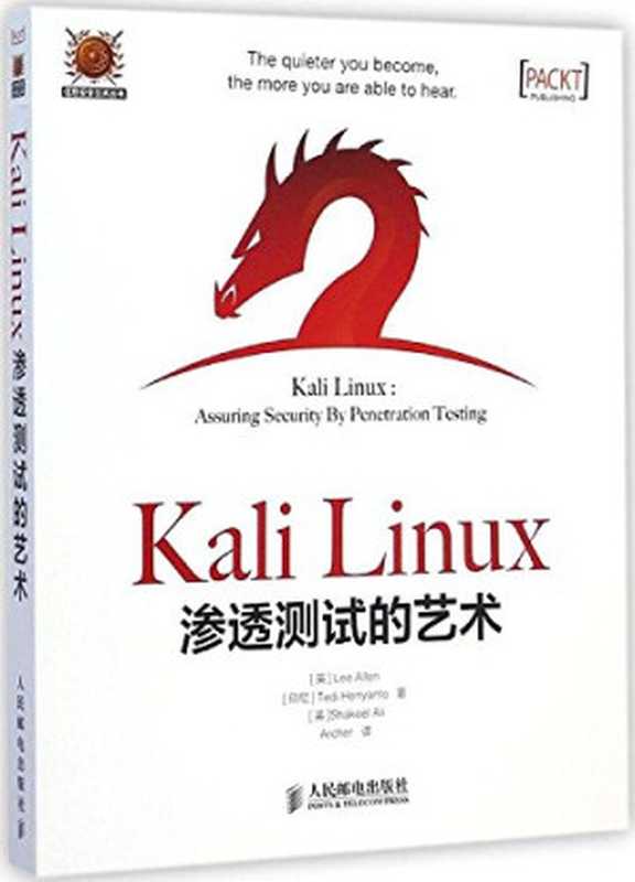 Kali Linux渗透测试的艺术（（英）艾伦，（印尼）赫里扬托，（英）阿里著）（北京：人民邮电出版社 2015）