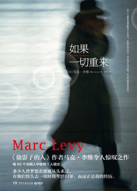 如果一切重来(马克·李维)(2019)