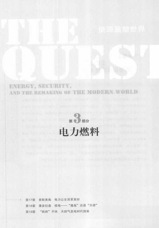 能源重塑世界(下)(丹尼尔·耶金,Daniel Yergin)(石油工业出版社)