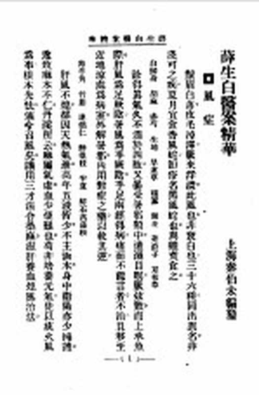 清代名医医案精华2(秦伯末)(上海:上海卫生出版社 1958)