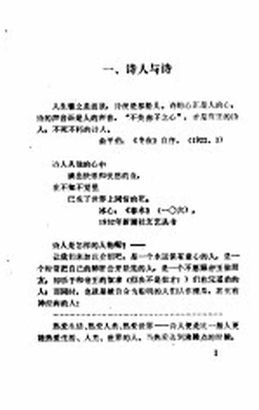 中外诗歌创作谈 言论摘编分册(中国作家协会山东分会诗歌创作委员会,山东师范学院中文系现代诗歌研究生小组编)(中国作家协会山东分会诗歌创作委员会;山东师范学院中文系现代诗歌研究生小组)