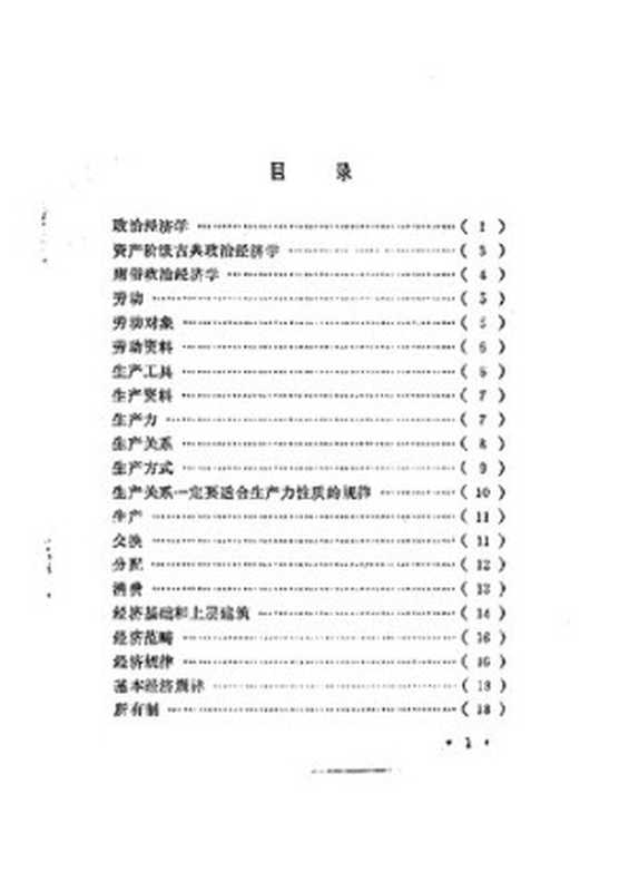 政治经济学名词解释（政治经济学名词解释）