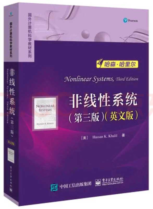 非线性系统(第三版)(Hassan K.Khalil 朱义胜 董辉 李作洲 等译)(電子工业出版社)