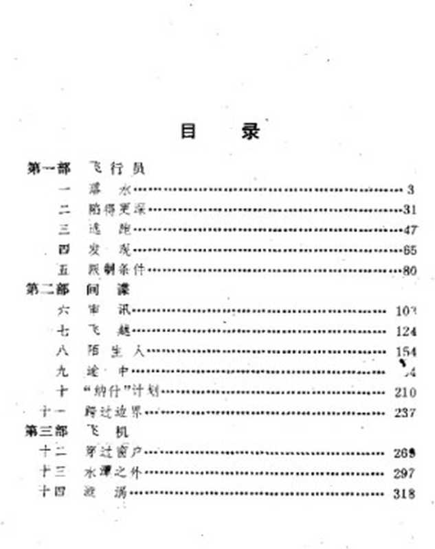 火狐墜落! Firefox Down “火狐”落水之后(克瑞格.湯瑪士, 克瑞格.托马斯, Craig Thomas)(轻舟 1996)