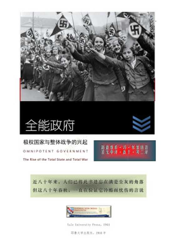 全能政府(双语版)(路德维希·冯·米塞斯)(2020)