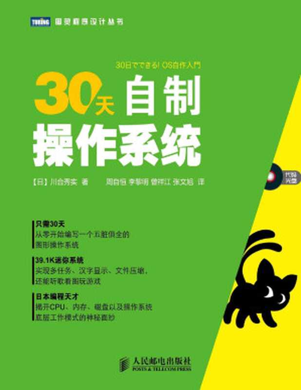 30天自制操作系统 (图灵程序设计丛书)(川合秀实)(人民邮电出版社 2012)