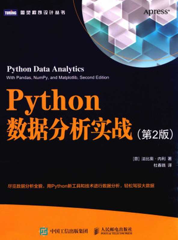 Python数据分析实战(【意】法比奥·内利(Fabio Nelli))(人民邮电出版社 2019)