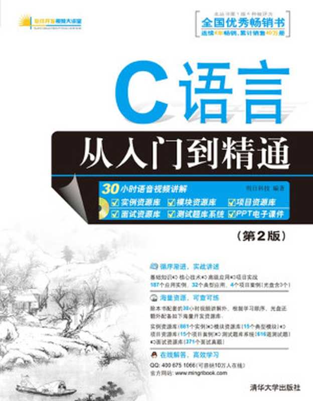 C语言从入门到精通(第2版) (软件开发视频大讲堂)（明日科技 [明日科技]）（清华大学出版社 2012）