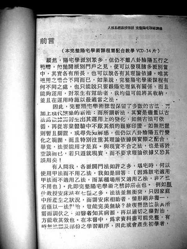 大漢易經函授學校 完整陽宅學術講義【照片版对开】(林武樟)(大漢出版社 2006)