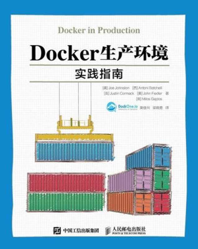 Docker生产环境实践指南(异步图书)(乔 约翰斯顿(Joe Johnston) & 米洛斯·盖多什(Milos Gajdos))(人民邮电出版社 2016)