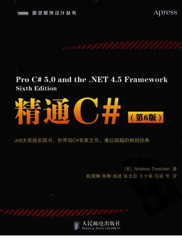 精通c#（第6版）（Andrew Troelsen）（人民邮电出版社）