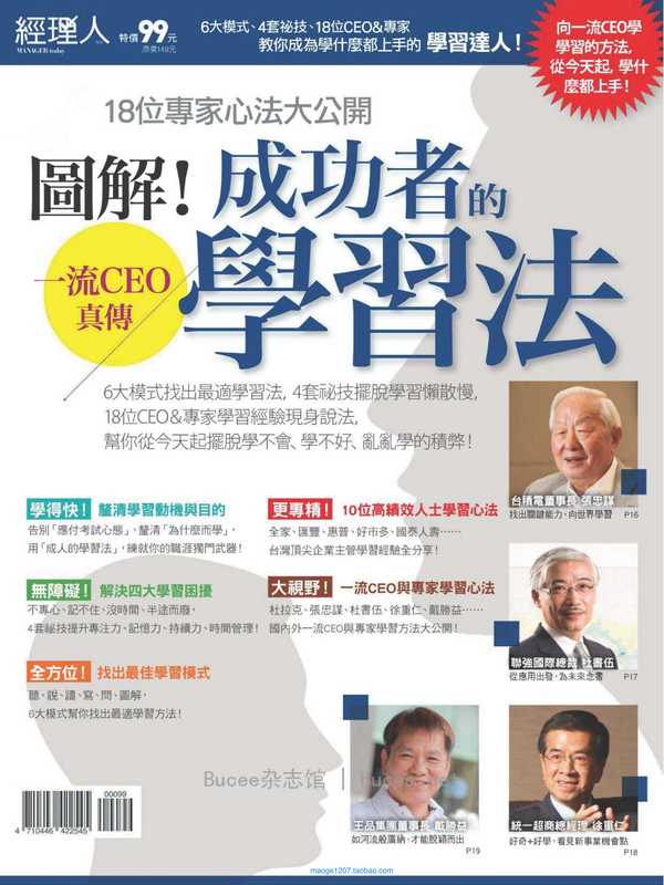 Manager Today特刊.13-圖解!成功者的學習方法.pdf(Manager Today特刊.13-圖解!成功者的學習方法.pdf)(繁體中文)