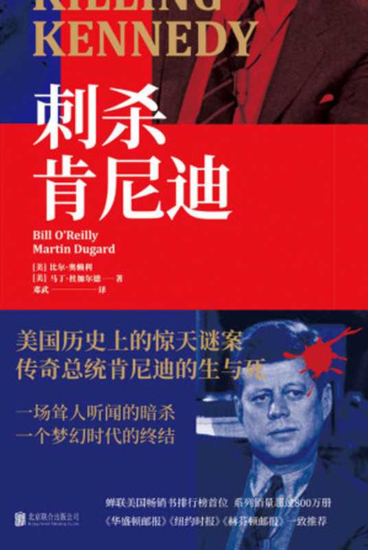 刺杀肯尼迪(比尔·奥赖利 & 马丁·杜加尔德)(2020)