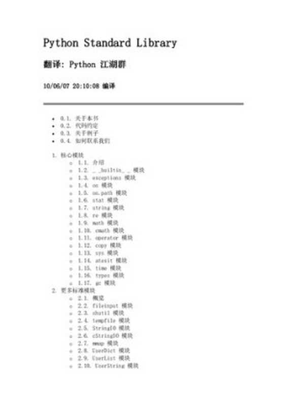 Python标准库 中文版(it-ebooks)(iBooker it-ebooks 2016)