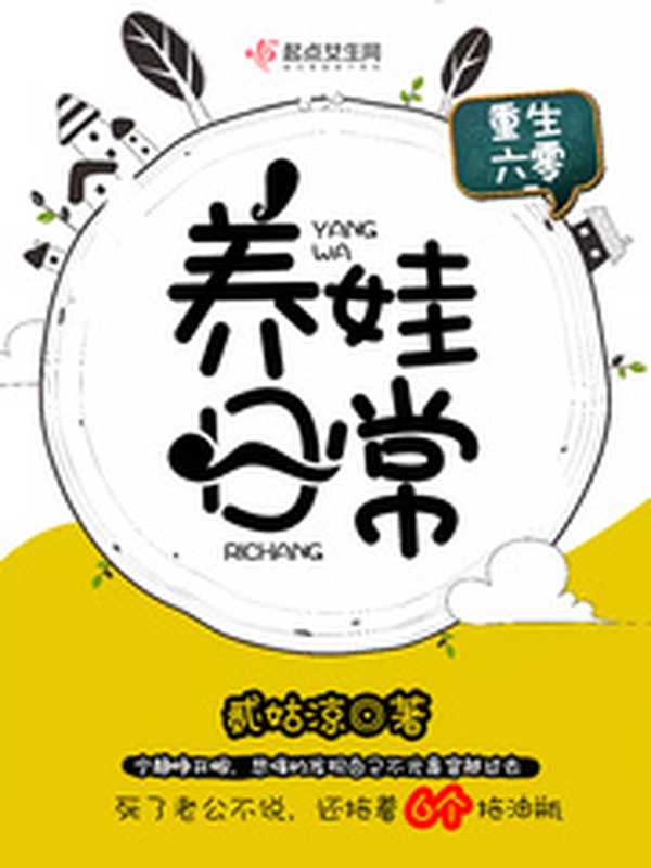 重生六零养娃日常（Unknown）