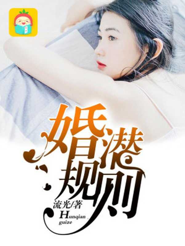 婚潜规则（Unknown）