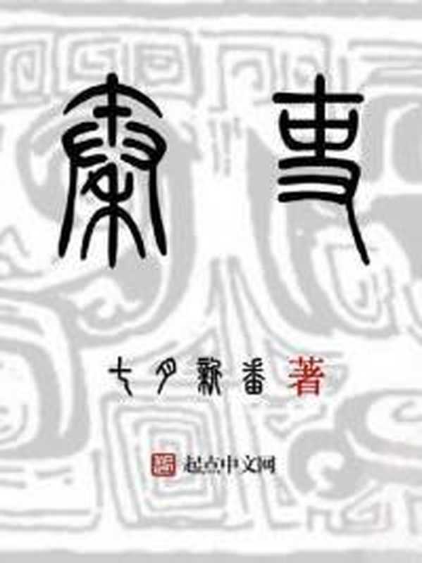 秦吏(七月新番)(2019)