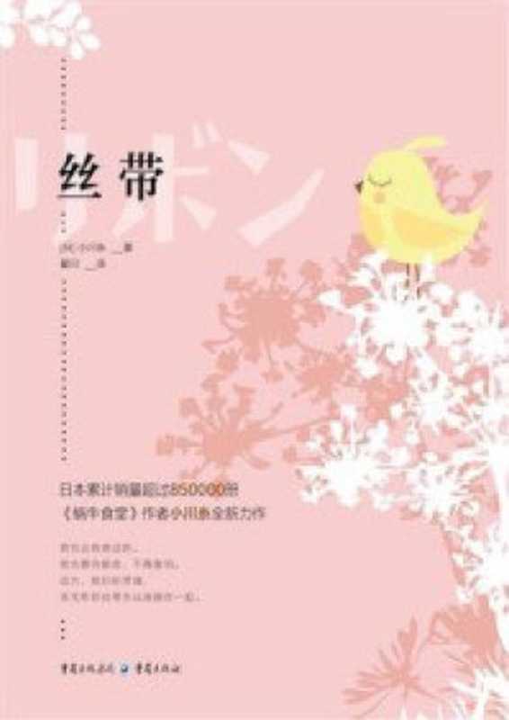 丝带(小川糸)(小川糸)