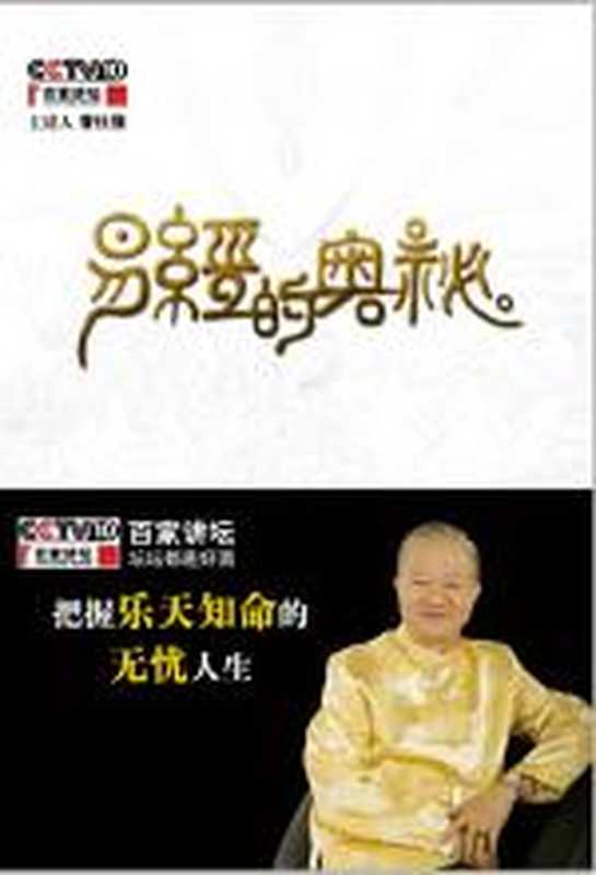 易经的奥秘（曾仕强）（COAY.COM）