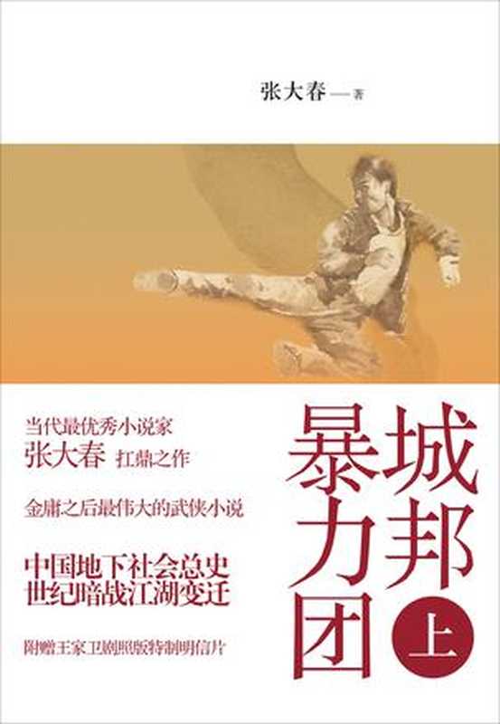 城邦暴力团(张大春)(2011)
