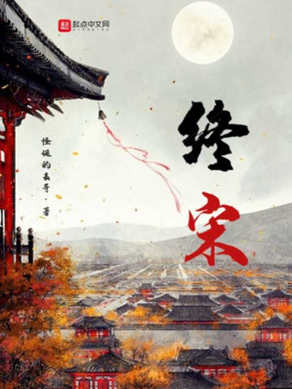 终宋(怪诞的表哥)(2023)