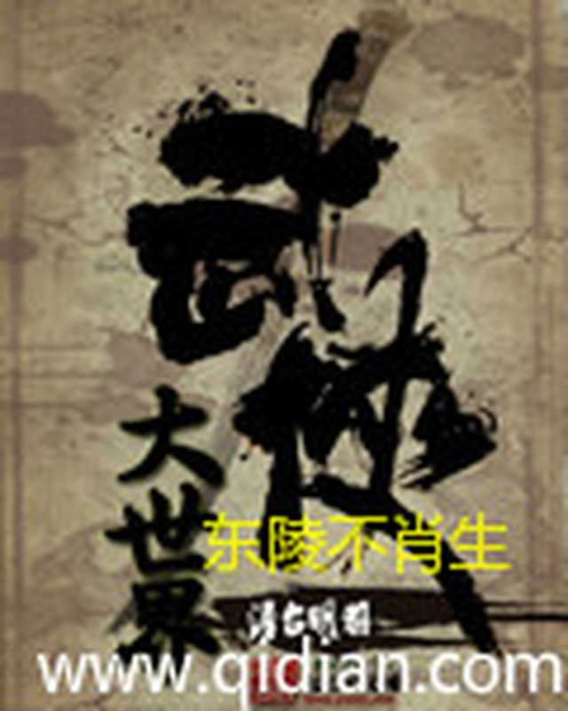 颠覆侠武世界(Unknown)