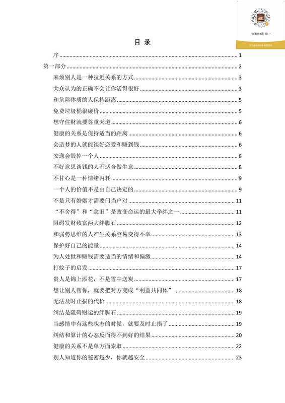 开窍开悟开智(佚名)