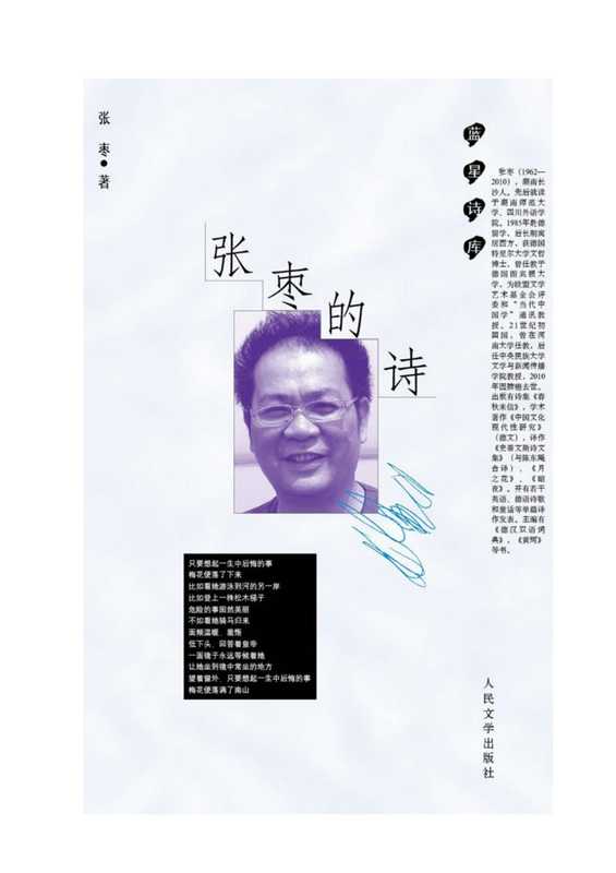 张枣的诗(张枣)(2012)