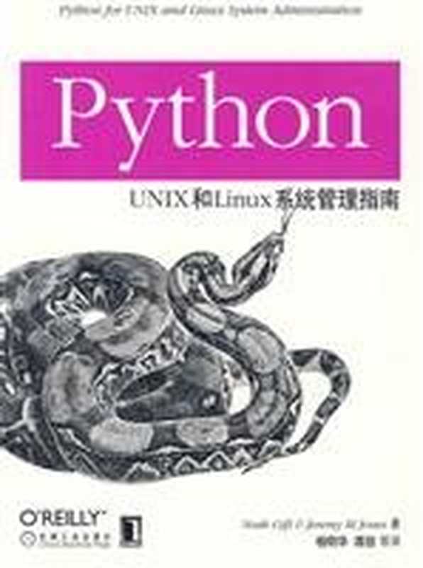 PYTHON UNIX和LINUX系统管理指南（NoahGift，JerenyJones编著， Noab Gift， Jeremy M. Jones著 ， 杨明华， 谭励等译， 谭励， Qiong si， Yang ming hua， Tan li， 基弗特， 琼斯， 杨明华， Mei )ji Fu Te Deng Yang Ming Hua Deng Yi， 基弗特， (Gift， Noab)）（北京：机械工业出版社 2009）