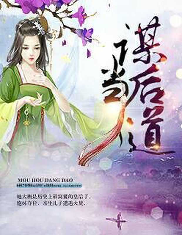 谋后当道(Unknown)