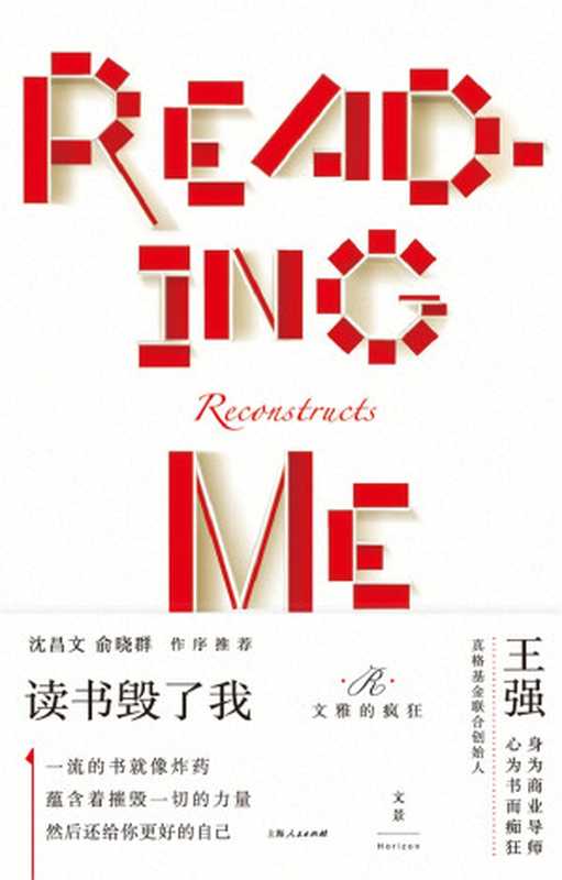 读书毁了我(王强)(2019)