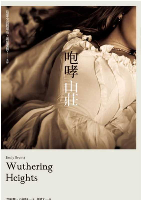 Wuthering Heights 咆哮山莊(艾蜜莉‧白朗特◎著;伍晴文◎譯)(Airiti Press)